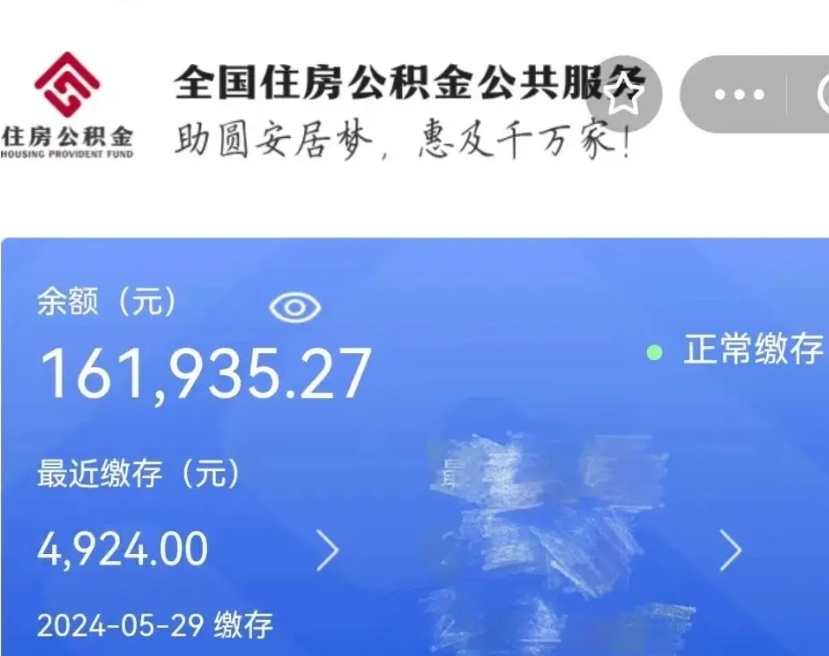 汉中公积金封存提取（公积金封存提取条件是什么）