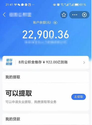 汉中公积金是想取就取吗（公积金提取一定要全部拿出来吗）